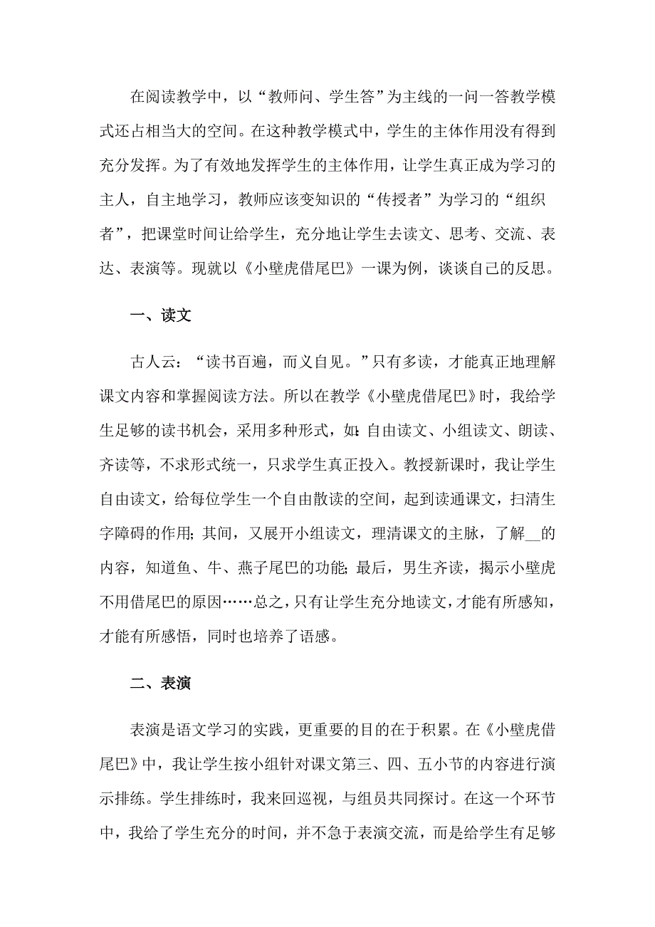 2023年《比尾巴》教学反思 15篇_第2页