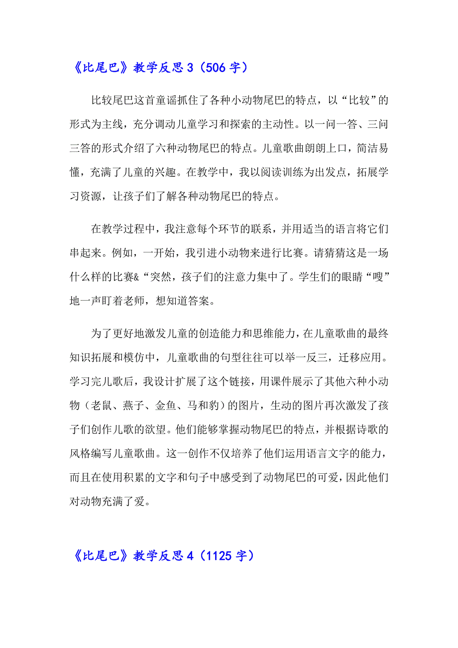 2023年《比尾巴》教学反思 15篇_第4页