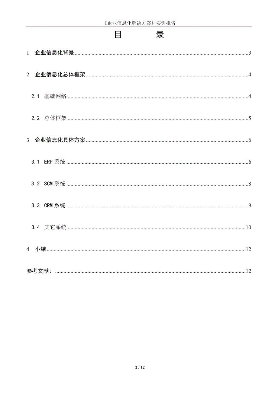 企业信息化实训报告_第2页