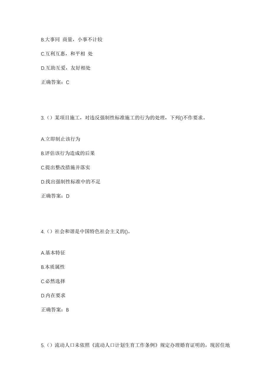 2023年湖北省荆州市石首市东升镇蒋家冲村社区工作人员考试模拟题及答案_第2页