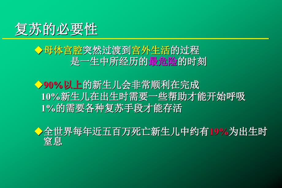 新生儿窒息与复苏_第4页