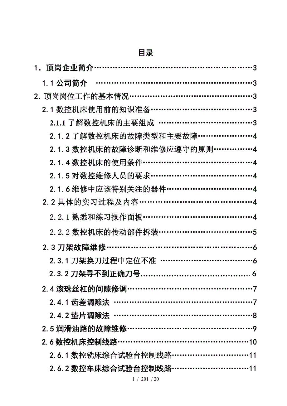 机床维修顶岗实习报告_第2页