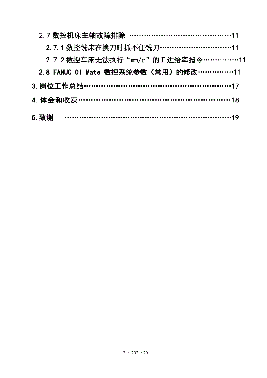 机床维修顶岗实习报告_第3页