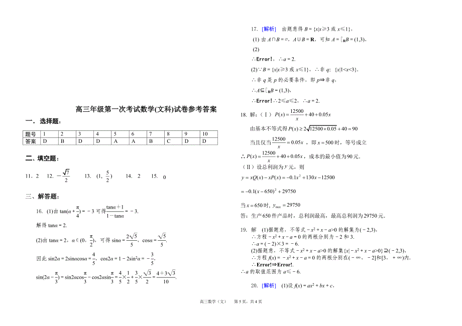 南昌三中高三数学(文)(2012.8)(定稿).doc_第5页