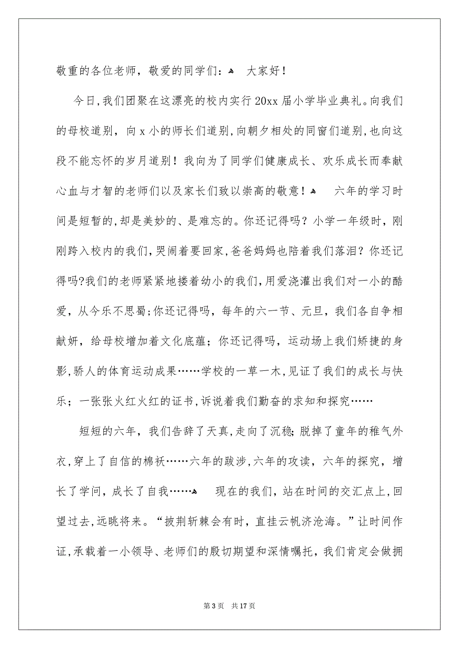 毕业典礼小学生演讲稿_第3页