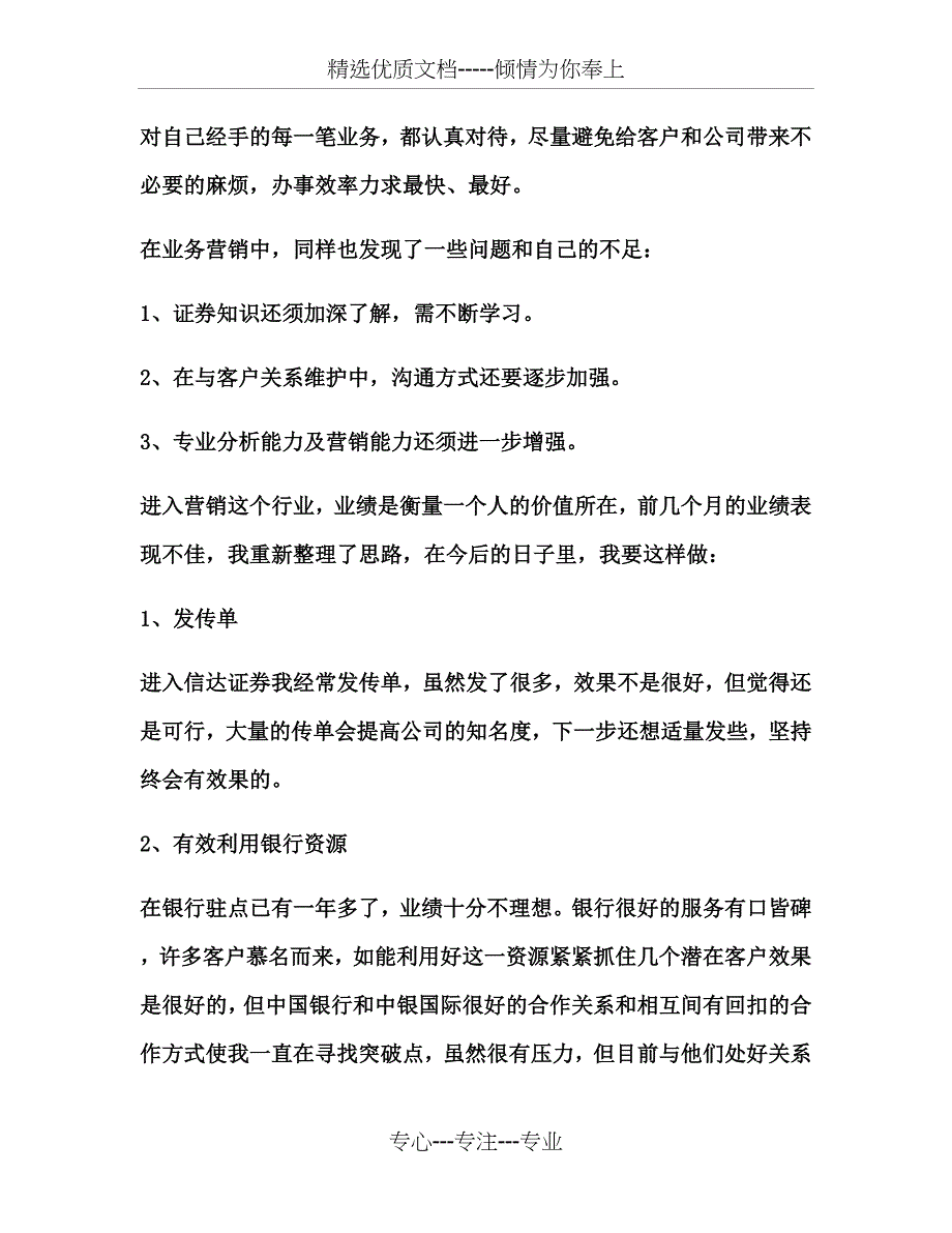 工商企业管理社会实践调查报告_第3页