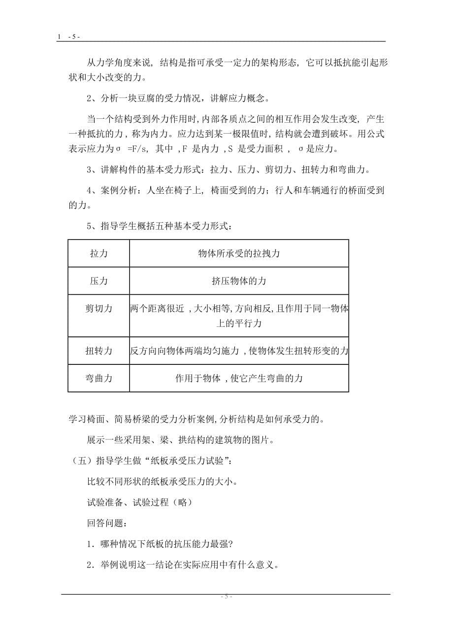 通用技术_技术与设计2全套教案课程_第5页