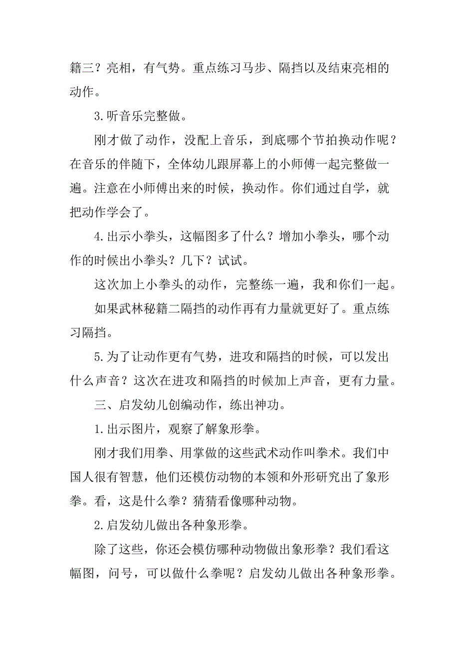 2024年大班公开课教案课（专业篇）_第4页