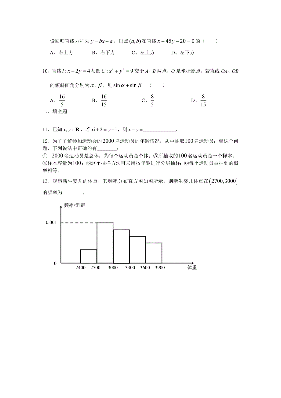 高二月考数学试题文_第2页