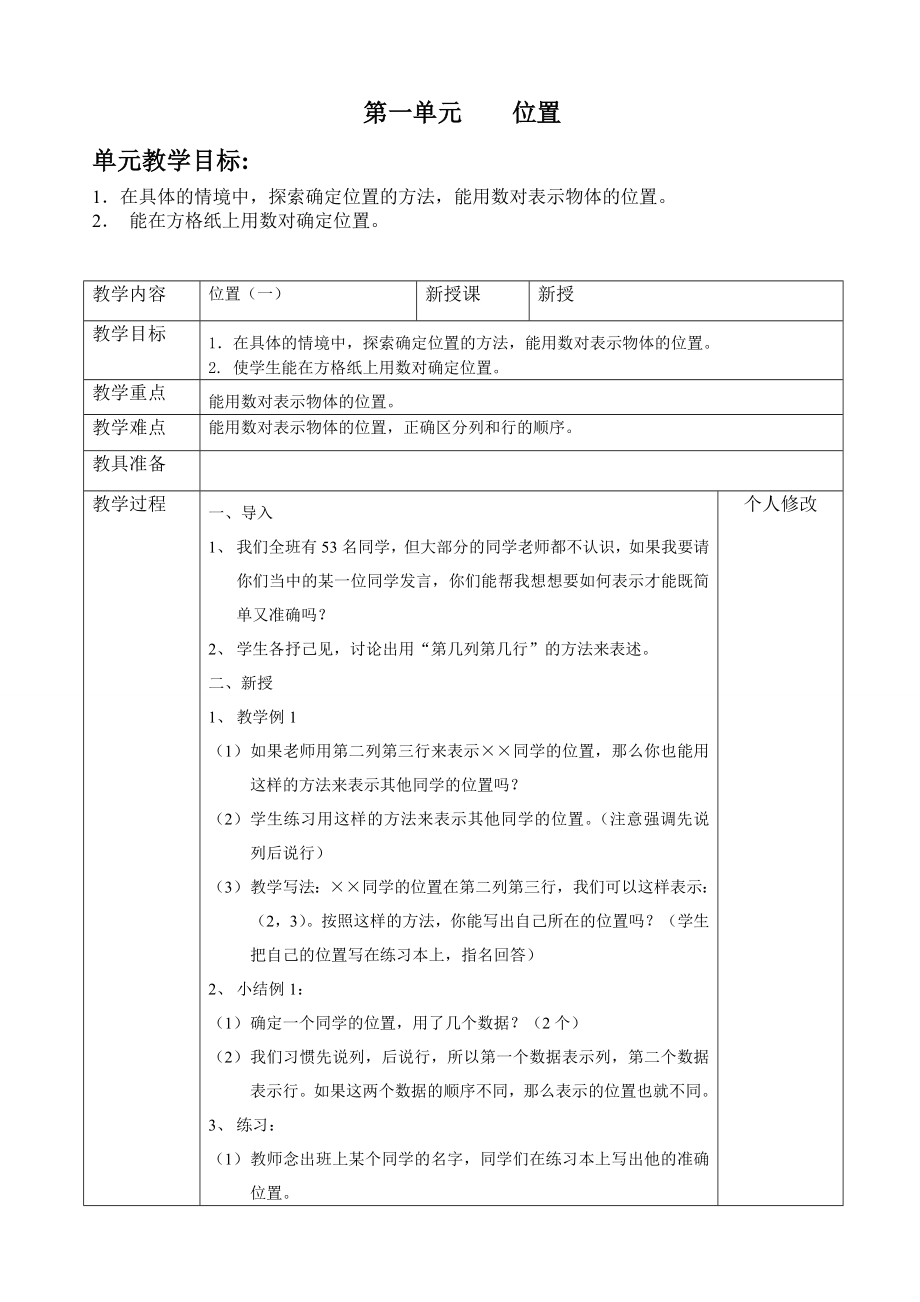 六年级上册数学全册教案(表格式)_第4页