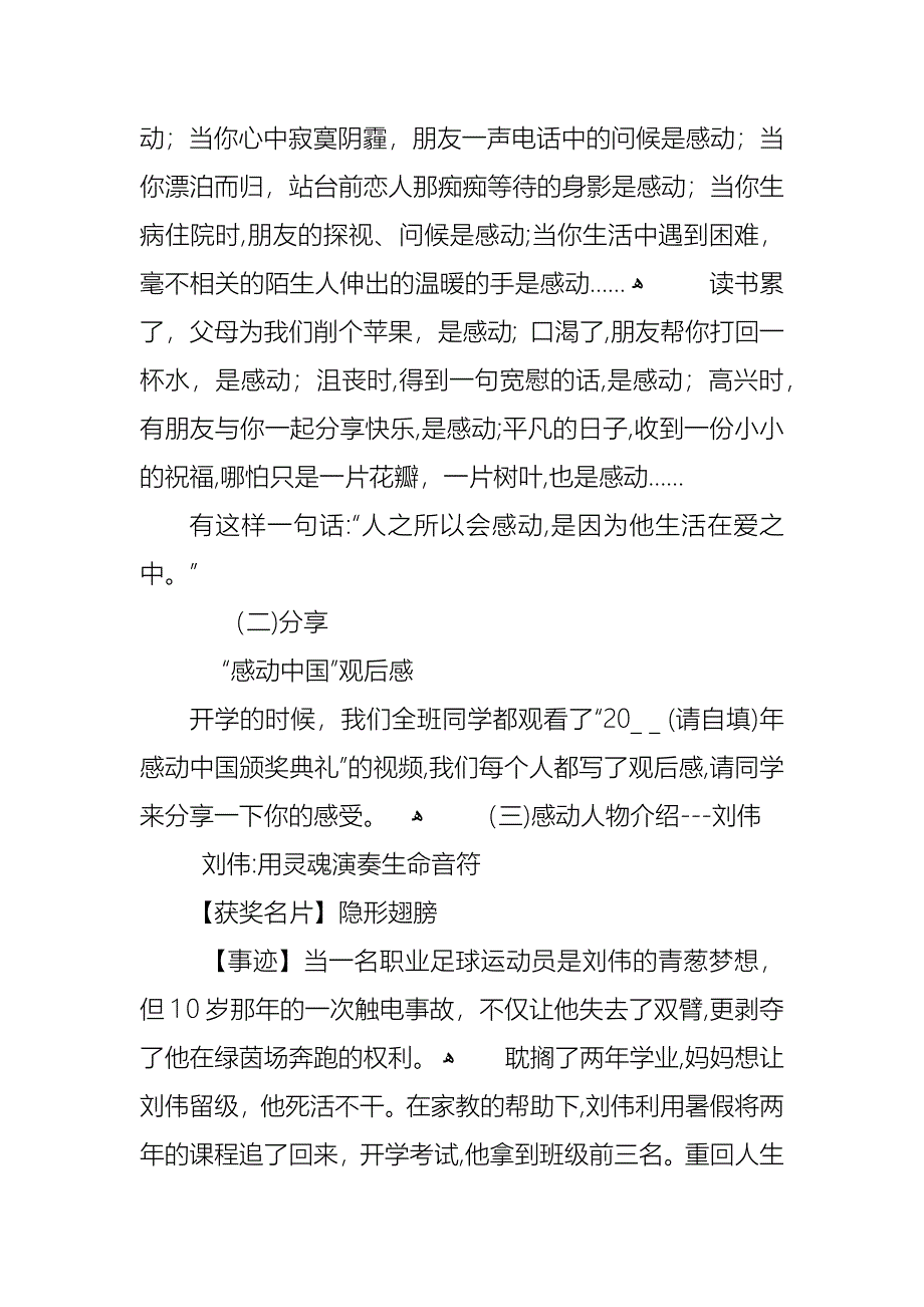 班会课教学设计800字3篇大全_第2页