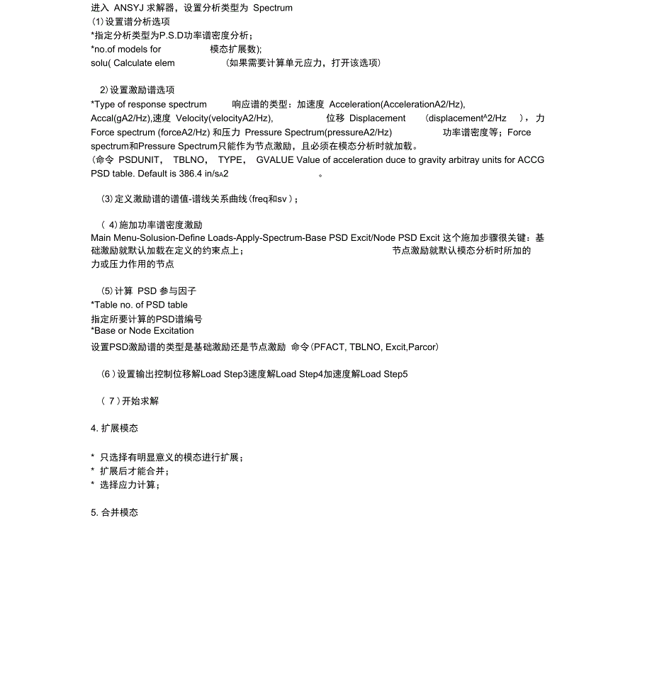 ANSYS谱分析的概念步骤及关键点_第4页
