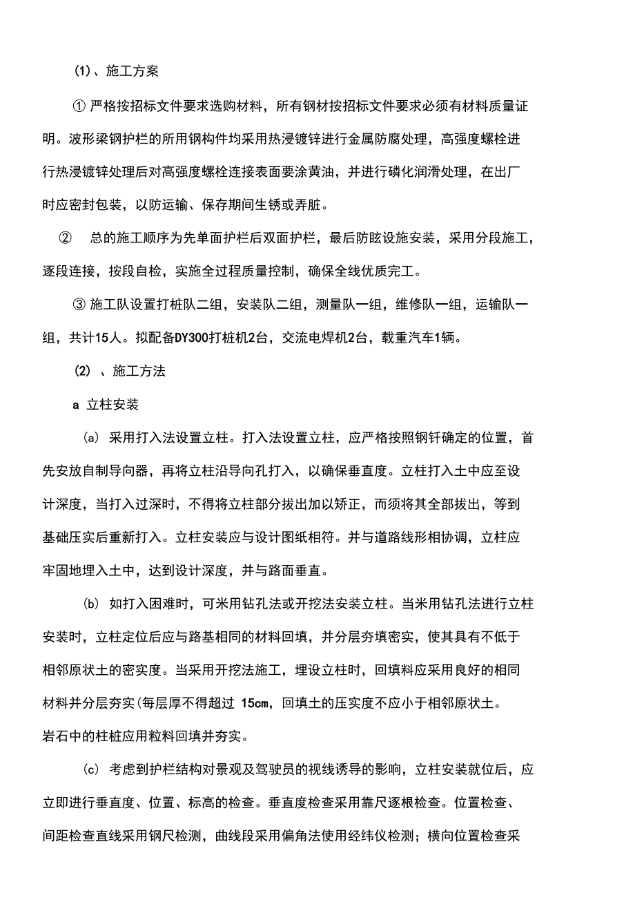 波形护栏现场施工方法48628_第2页