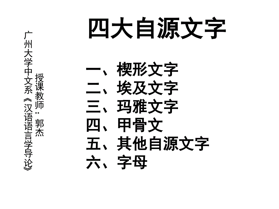 世界古典文字汉硕版_第1页