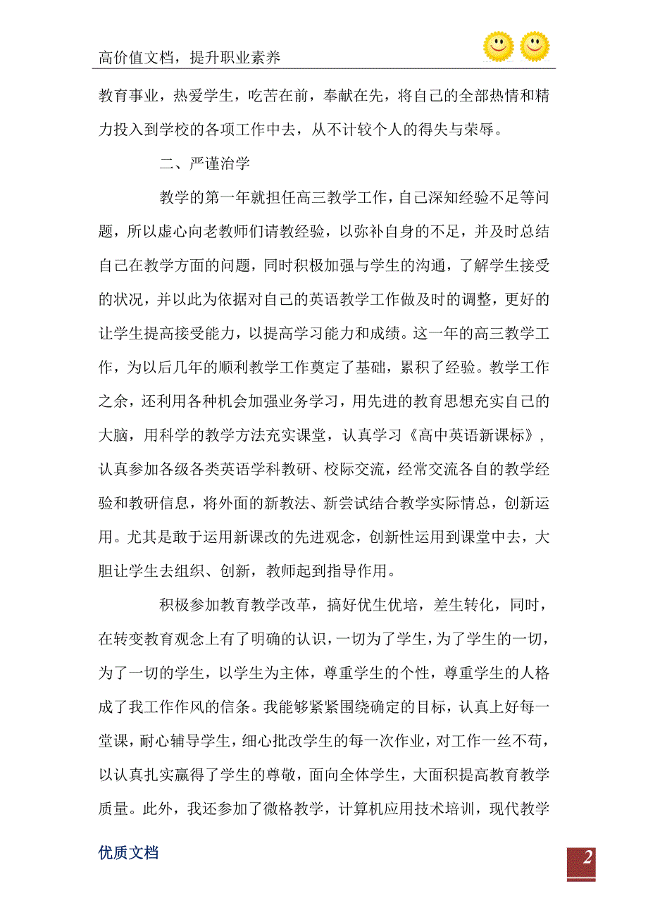 医保先进个人事迹材料_第3页