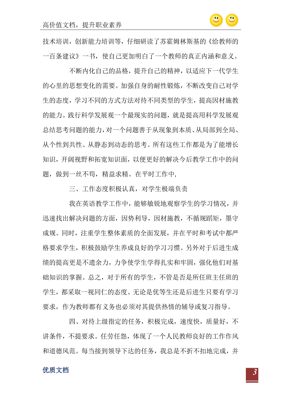 医保先进个人事迹材料_第4页