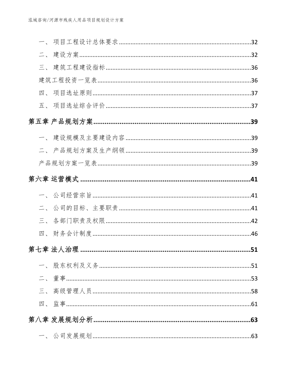 河源市残疾人用品项目规划设计_第2页