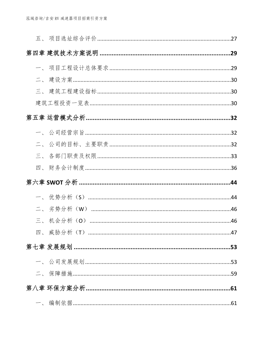 吉安RV减速器项目招商引资方案_第2页