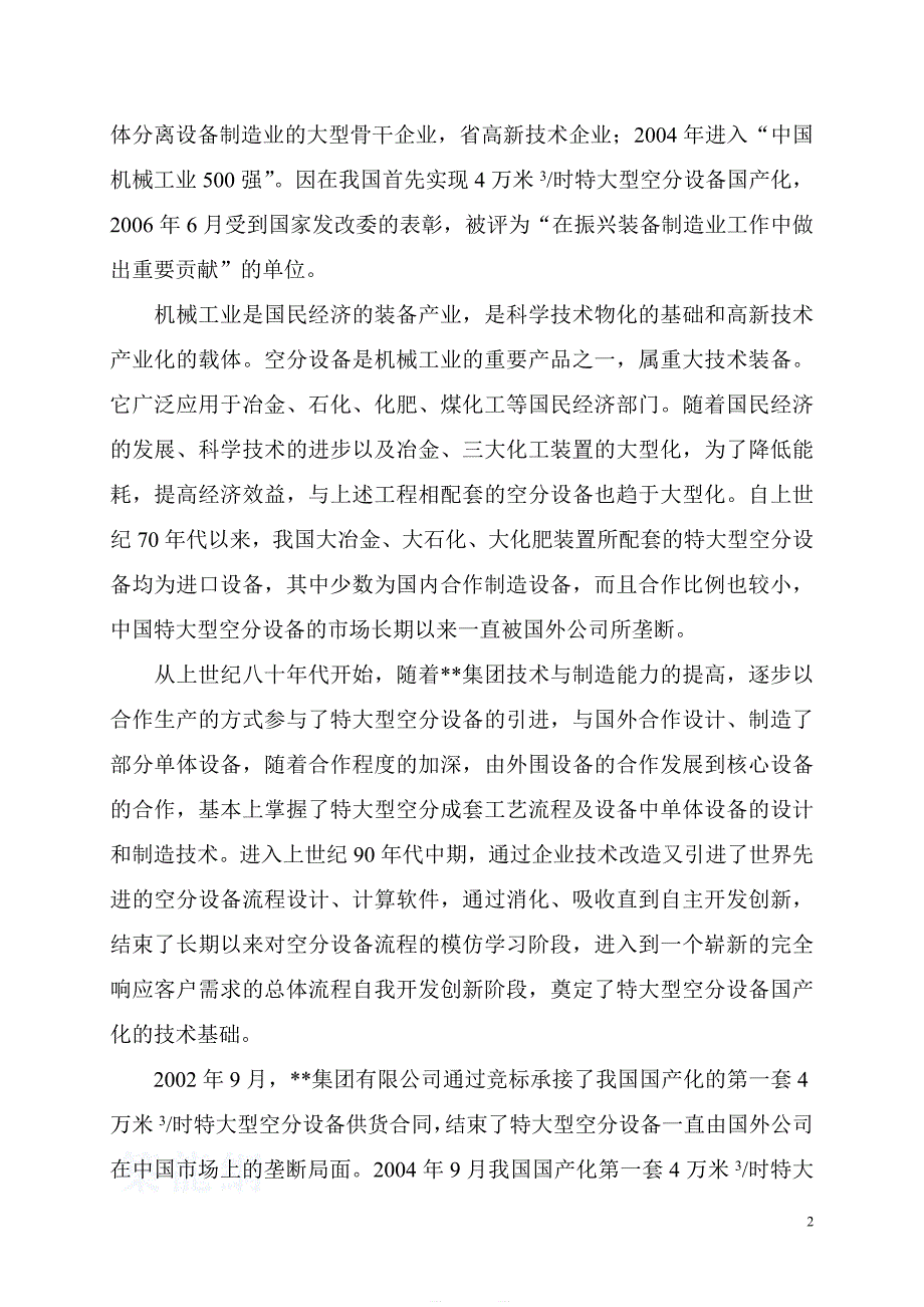 psa空分设备生产基地建设项目可行性方案.doc_第2页