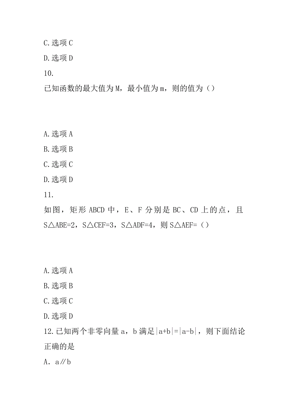 2023年四川教师招聘考试考试考前冲刺卷（9）_第4页