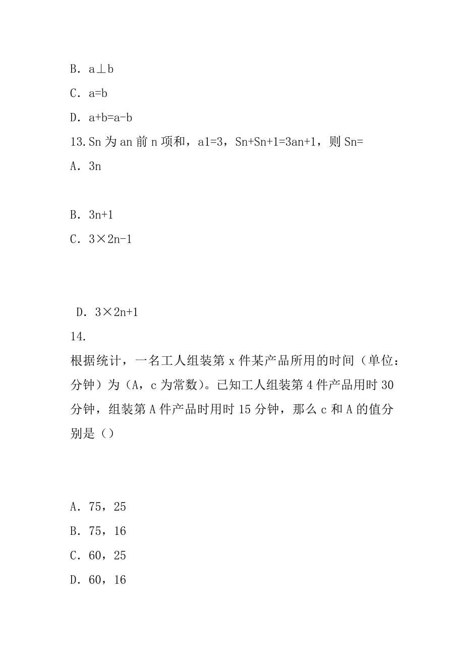 2023年四川教师招聘考试考试考前冲刺卷（9）_第5页