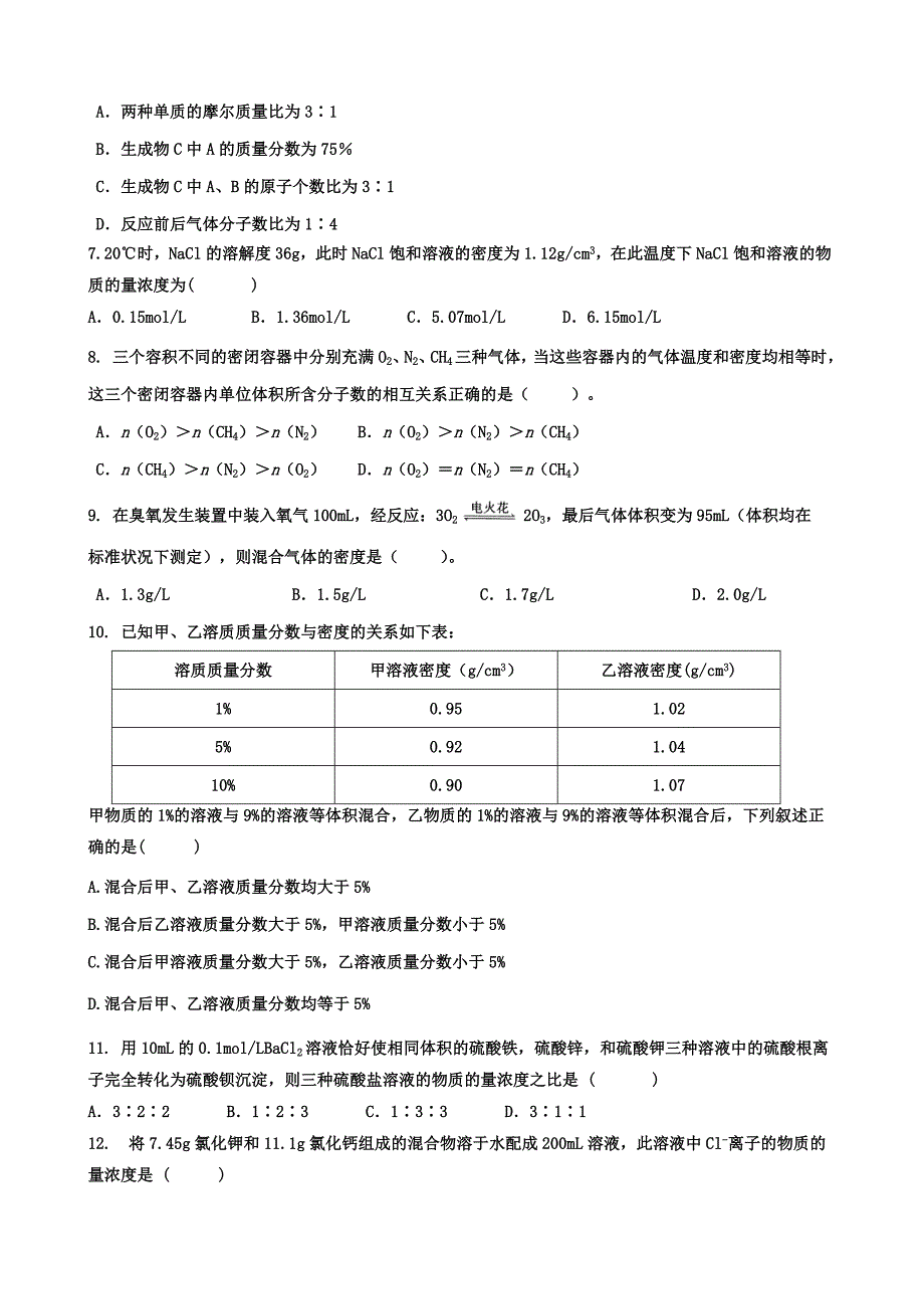 化学计量在实验中的应用测验_第2页