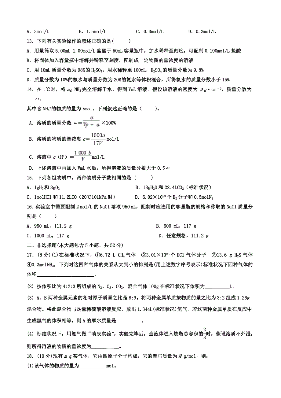 化学计量在实验中的应用测验_第3页