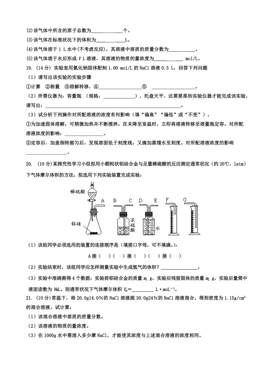 化学计量在实验中的应用测验_第4页