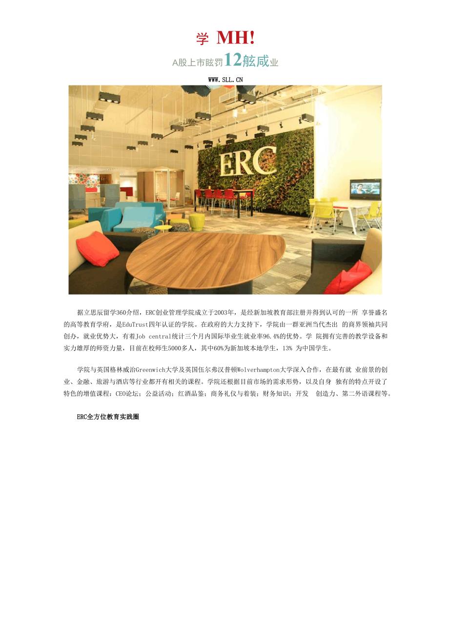 新加坡ERC创业管理学院_第2页