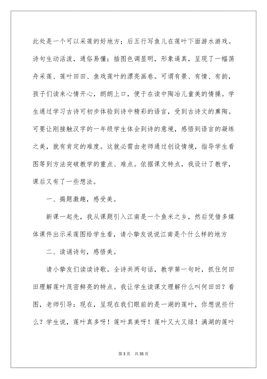 2023江南教学反思范文.docx_第3页