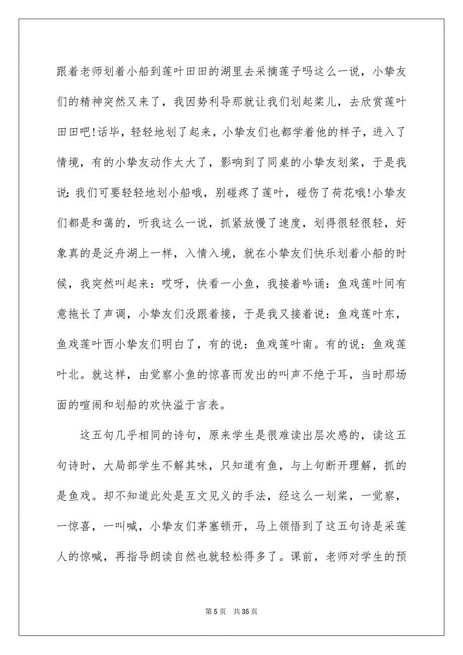 2023江南教学反思范文.docx_第5页