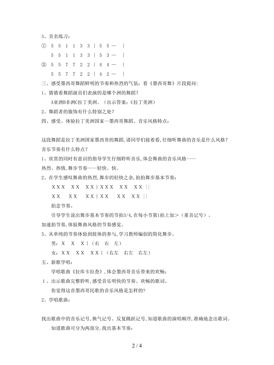 最新人音版音乐七下第4单元欣赏《拉库卡拉查》教案1.doc_第2页