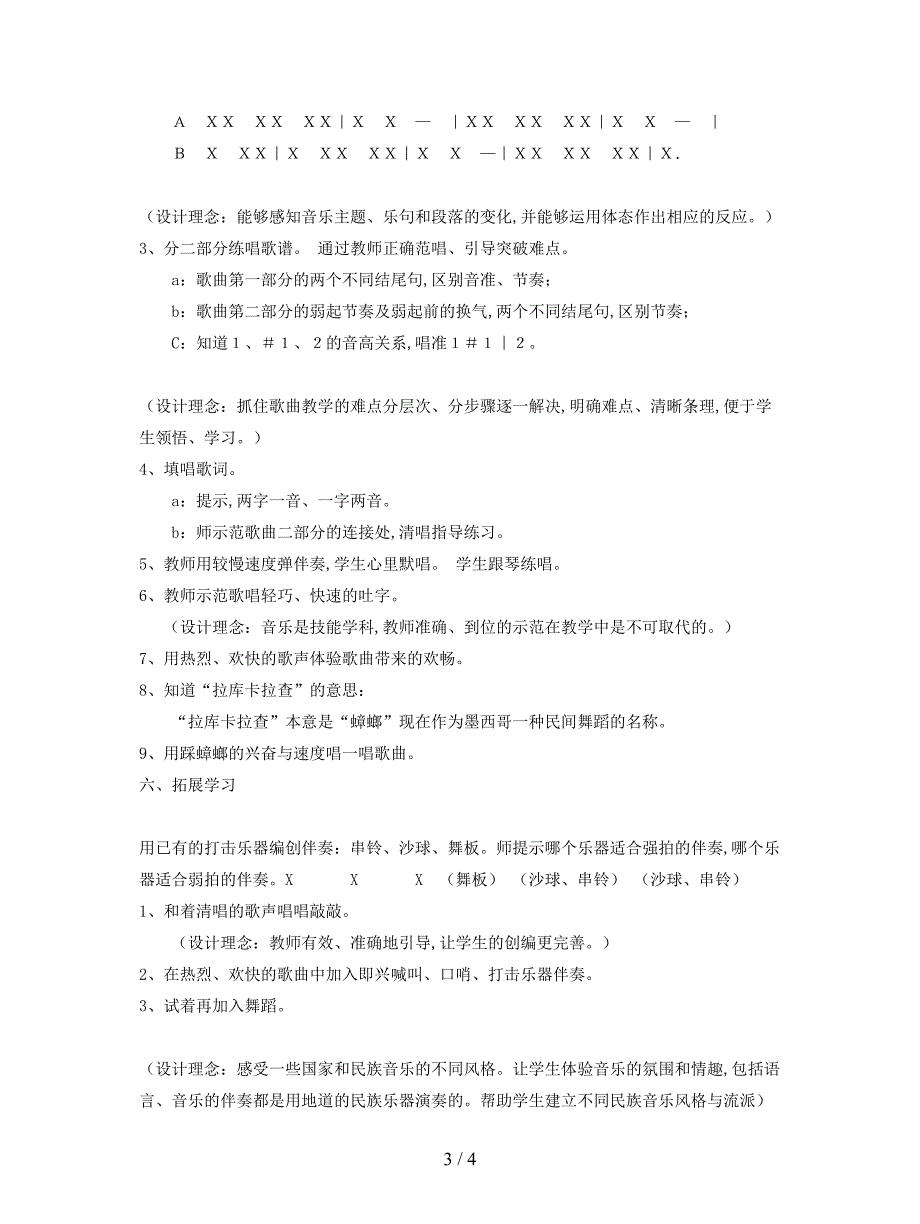 最新人音版音乐七下第4单元欣赏《拉库卡拉查》教案1.doc_第3页