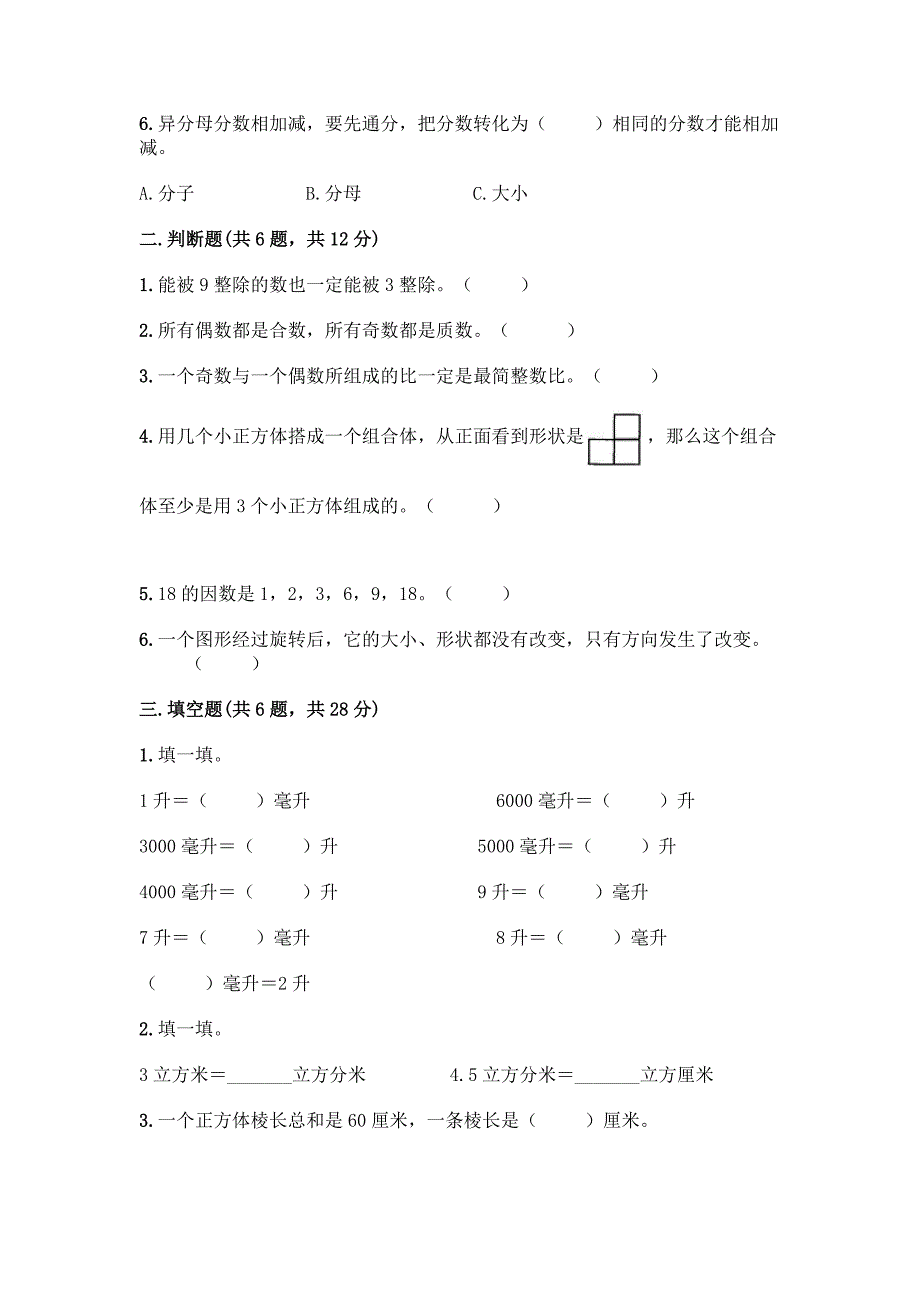 2022春五年级下册数学《期末测试题》及答案解析.docx_第2页