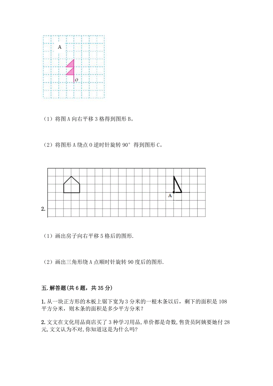 2022春五年级下册数学《期末测试题》及答案解析.docx_第4页