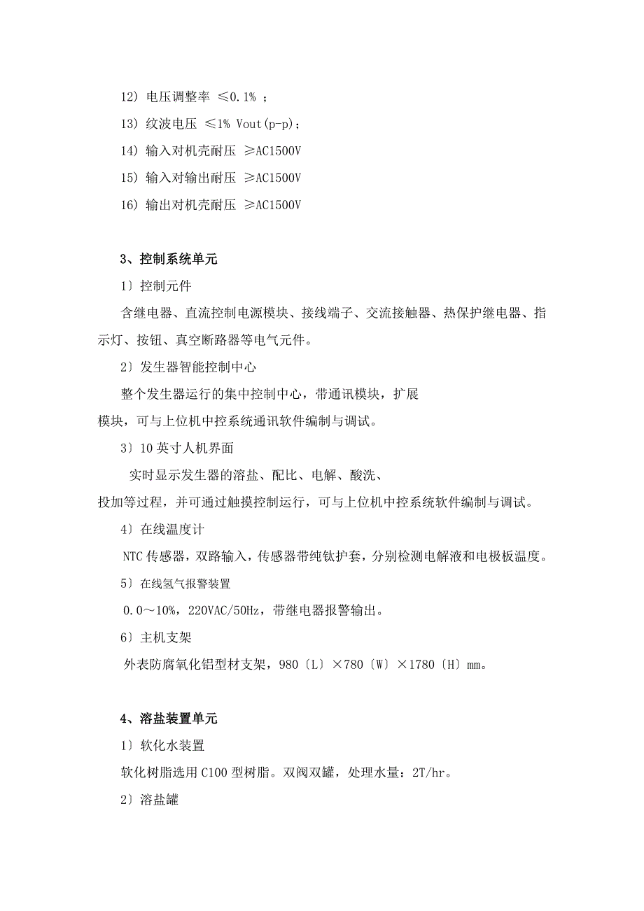 次氯酸钠发生器技术参数_第3页