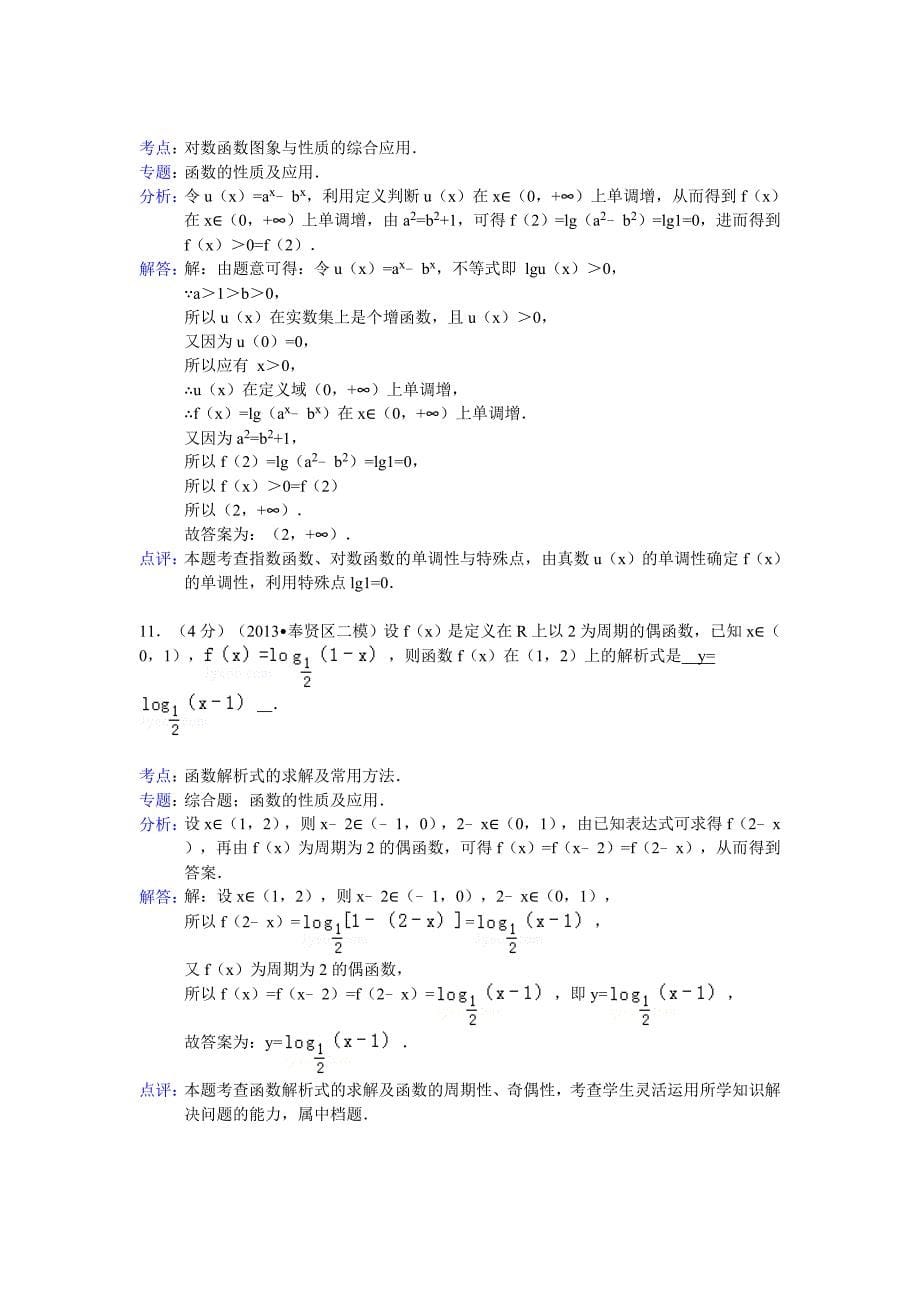上海市奉贤区高三二模数学理 解析版_第5页