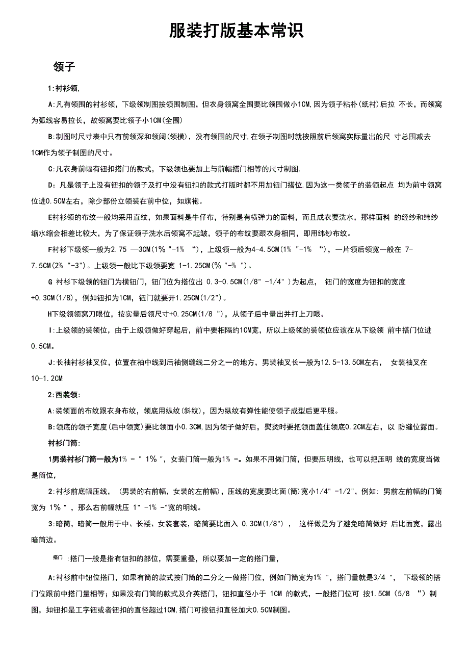 服装打版基本常识_第1页