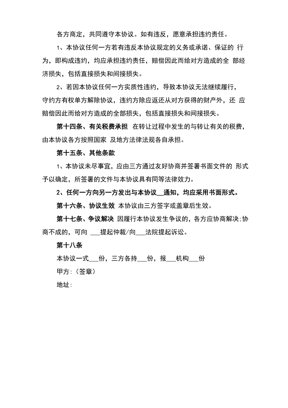 专利技术入股合作协议书范本与专利技术许可合同书_第5页