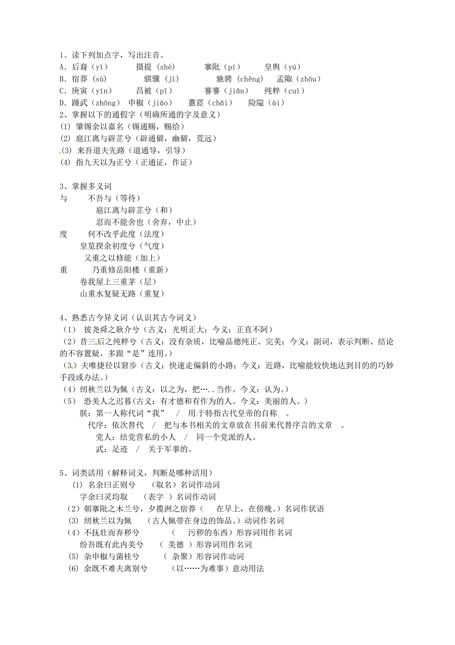 新编高中语文导学案离骚 第1课时导学案 粤教版必修1_第3页