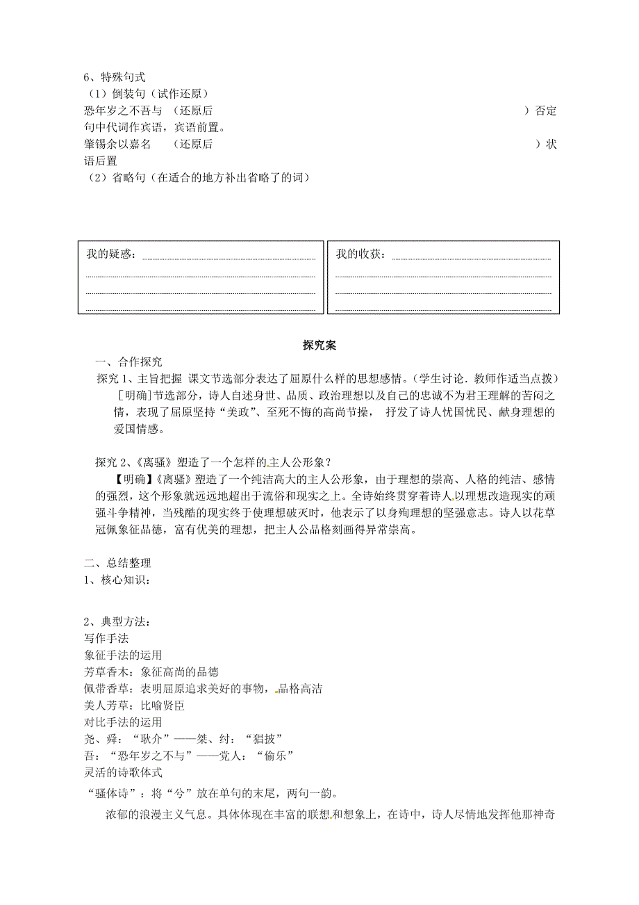 新编高中语文导学案离骚 第1课时导学案 粤教版必修1_第4页