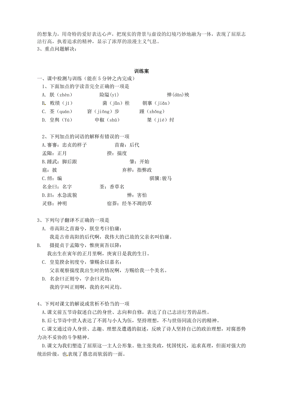 新编高中语文导学案离骚 第1课时导学案 粤教版必修1_第5页