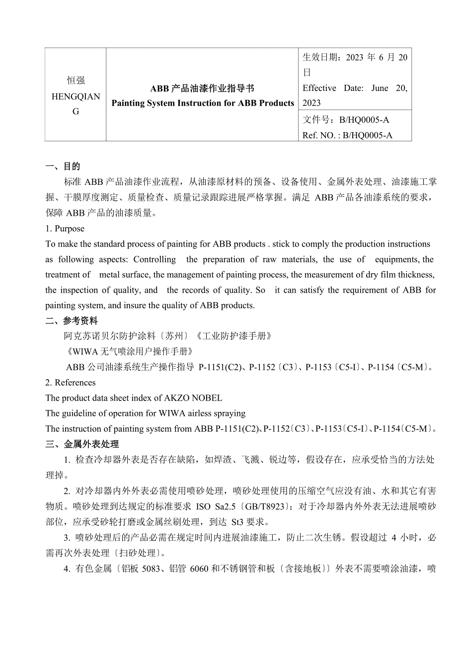 ABB产品油漆作业指导书_第1页