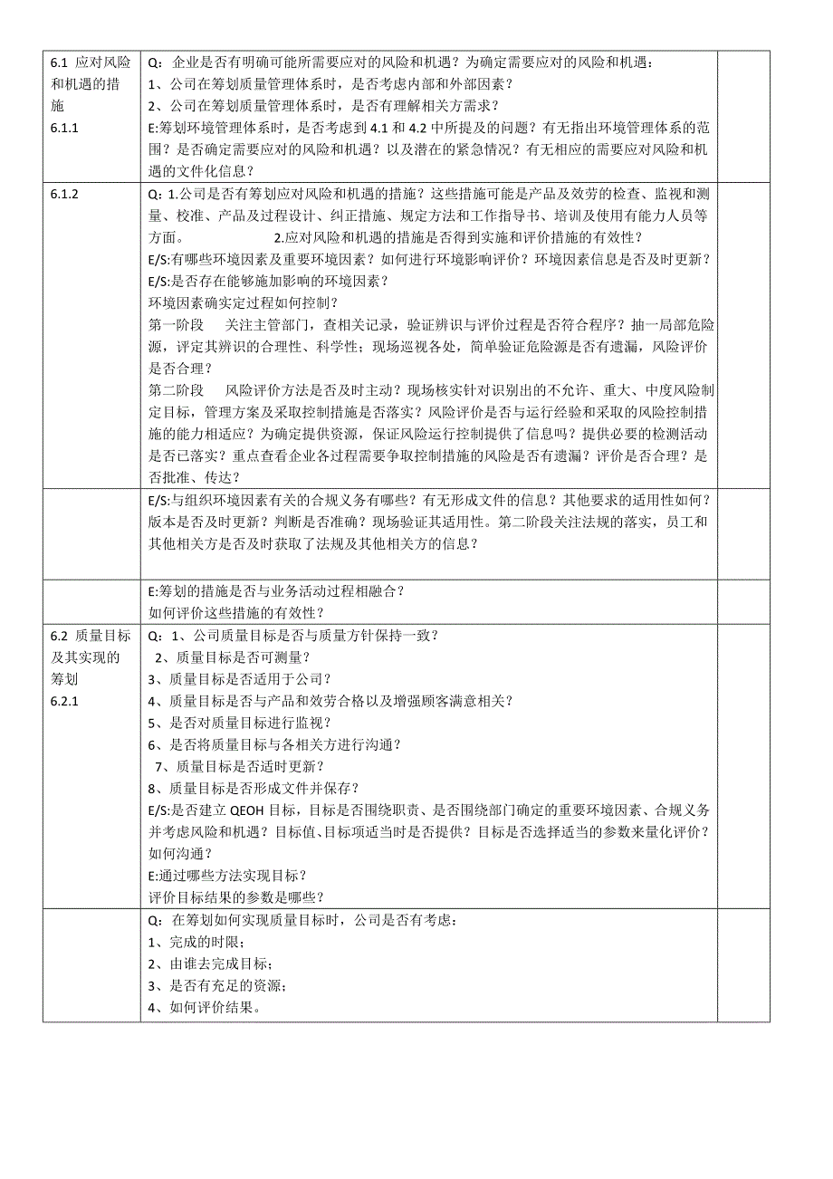 版ISO质量管理体系内审检查表_第3页