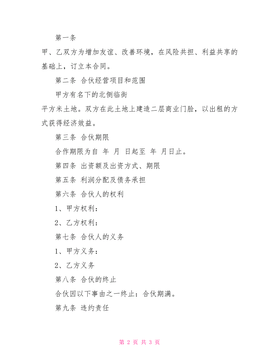 房地产合作开发合同主要条款与格式范本_第2页