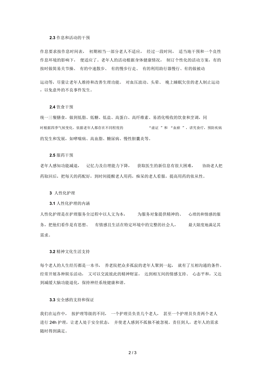 健康管理在养老院老年护理中的作用_第2页