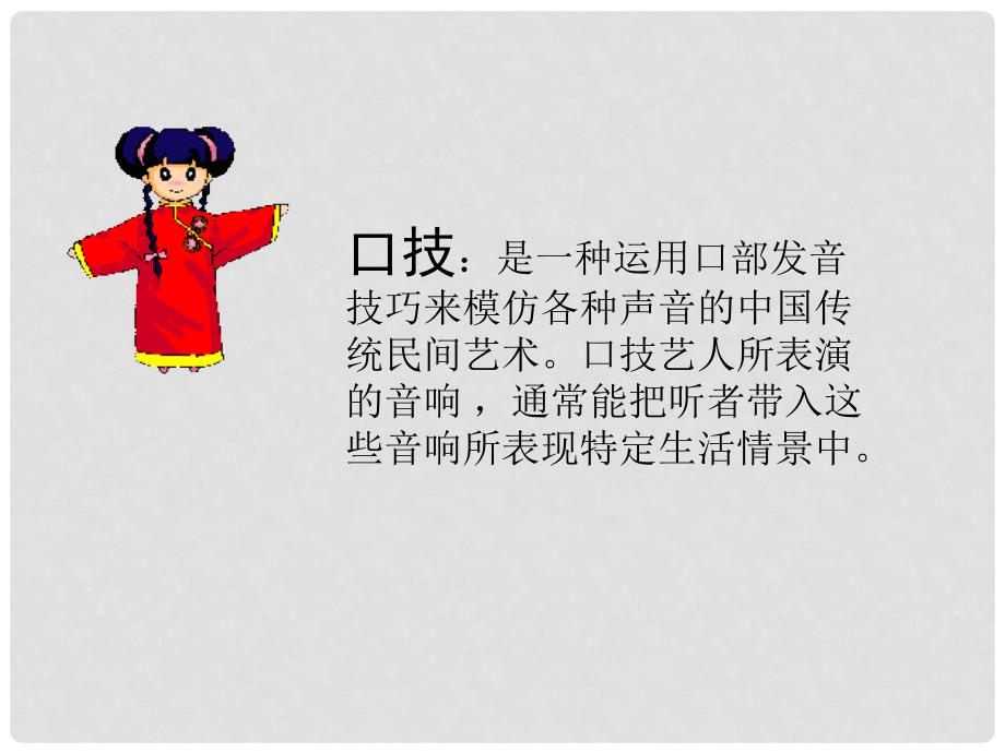 河北省涿州铁中七年级语文《口技》课件 人教新课标版_第1页