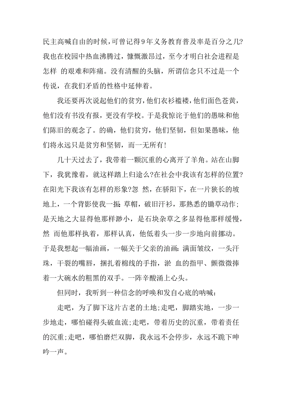 关于信念的励志演讲稿.docx_第3页