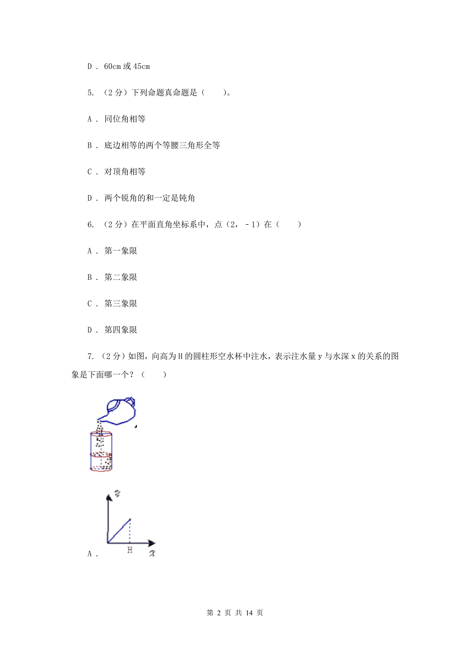 人教版八年级上学期数学期中联考试卷B卷_第2页