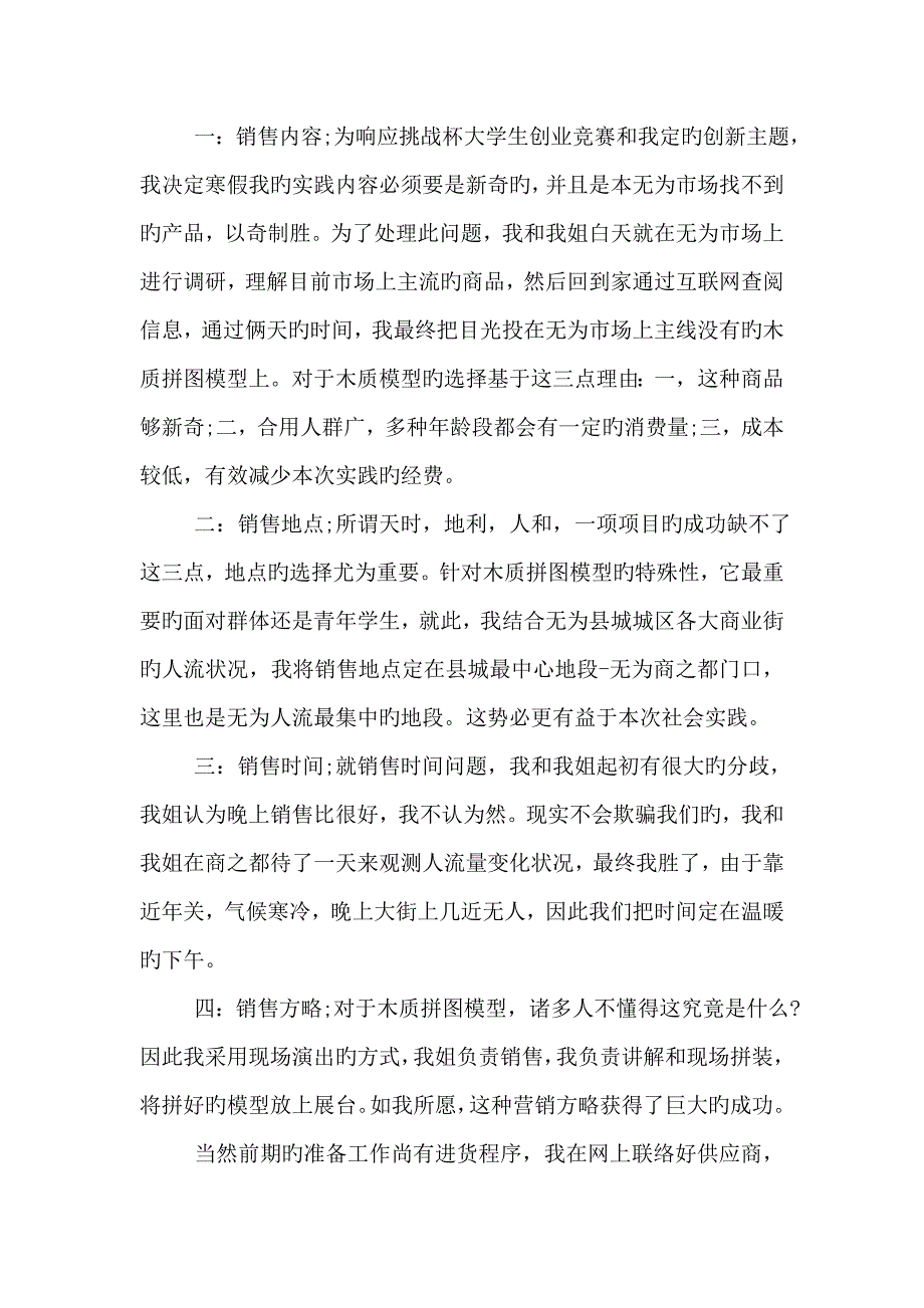 寒假社会实践报告心得字_第2页